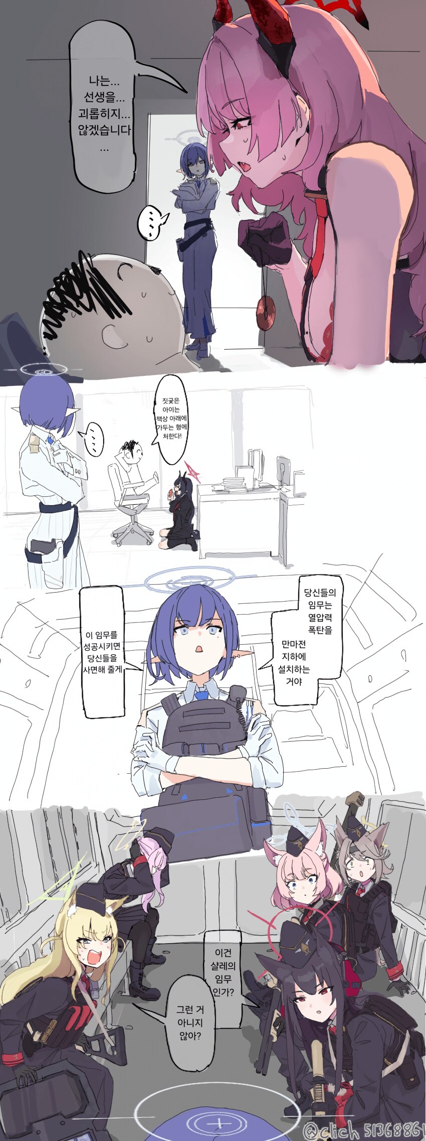 (블루아카) 총학생회 아오이의 형벌부대_1.png