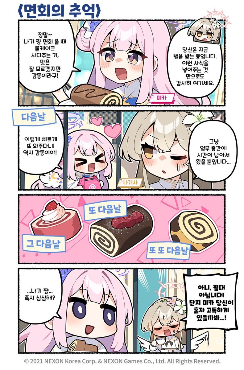 [블루아카] 옥바라지 하는 나기사님_1.jpg