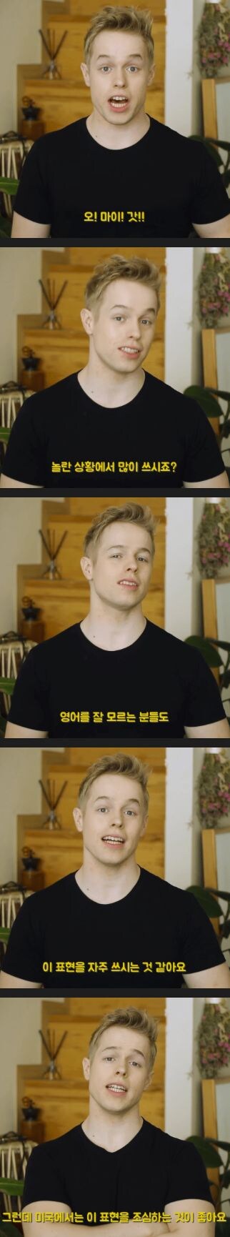 미국에서 '오마이갓'을 막 쓰면 안 되는 이유_1.jpg