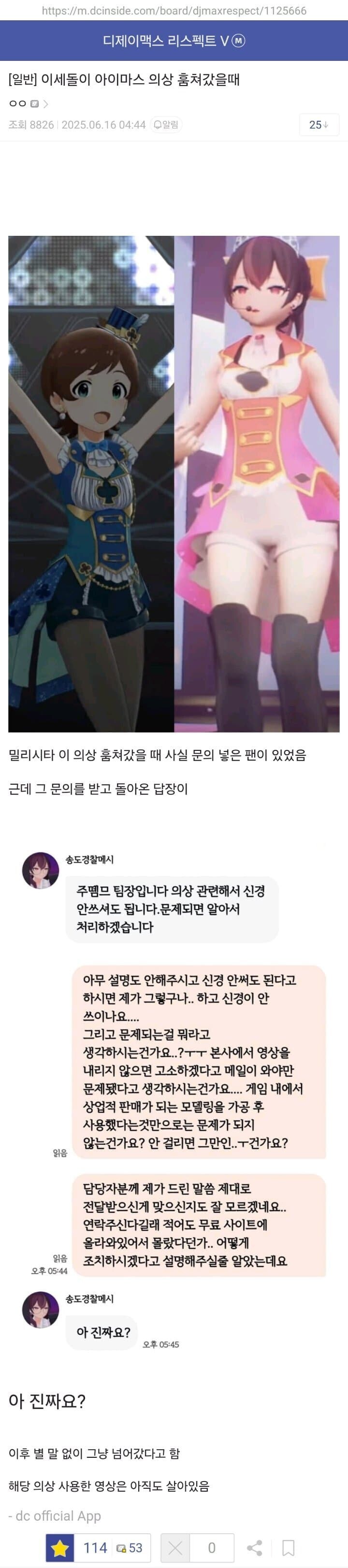 송도경찰메시님 지금 허겁지겁 증거지울려고 난리칠듯_1.jpg