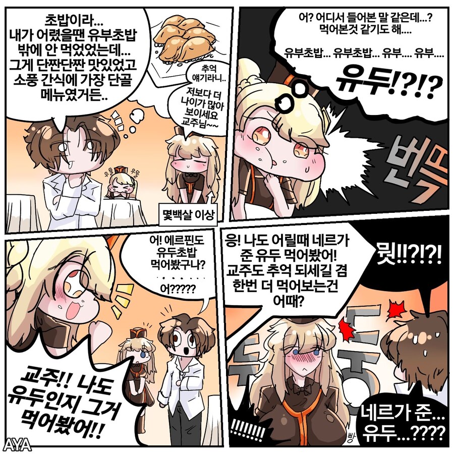 트릭컬) 네르의 ㅇㄷ를 맛봤다는 에르핀_1.jpg