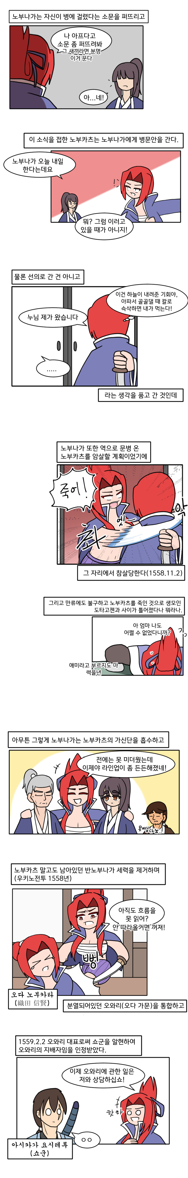 3분씩 보는 일본 전국시대 manhwa-8 노부카츠 숙청_2.jpg