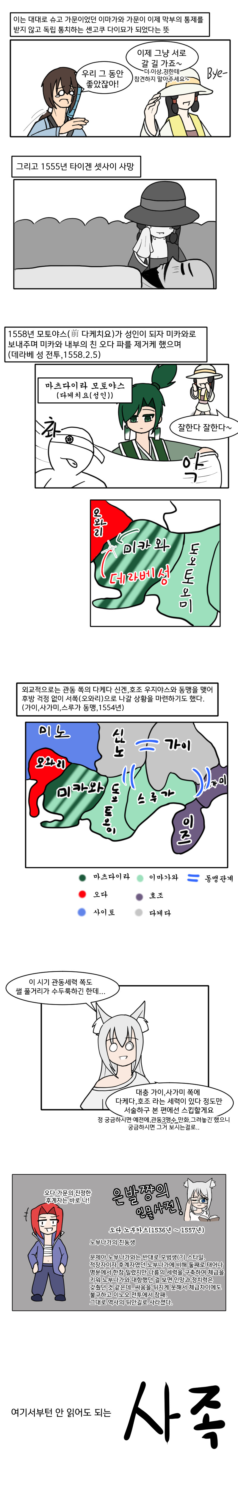 3분씩 보는 일본 전국시대 manhwa-8 노부카츠 숙청_4.jpg