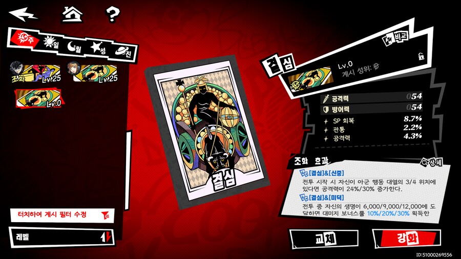 페르소나5X)결심신중이 그렇게 좋다고?_1.png