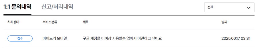 마비m) 어제 구글 계정 털린거 진행 과정_1.png