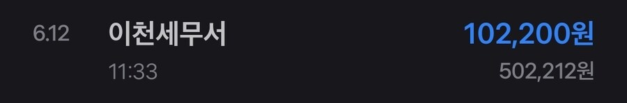 다들 종소세 환급 받음?_1.jpg