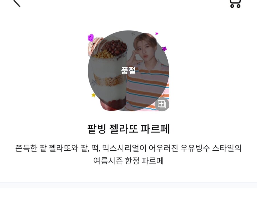 MG커피 팥빙쩰라토인지 개니미인지_1.jpg