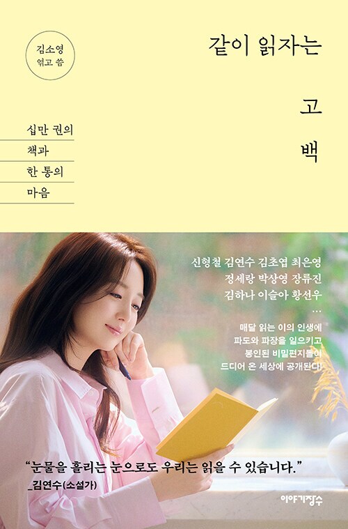김소영 - 같이 읽자는 고백_1.png