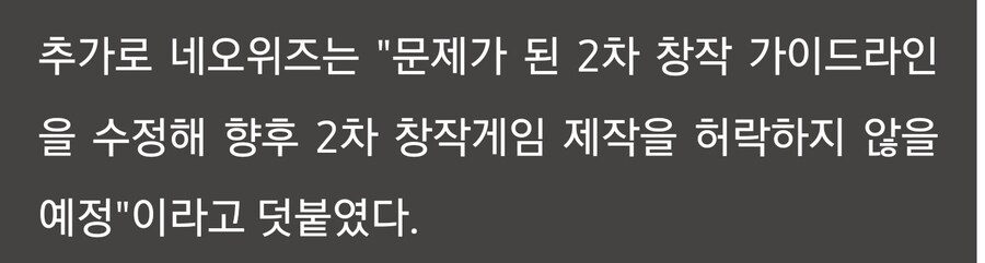 인?방)네오위즈 디맥 2차 창작게임 금지 근황_2.jpg