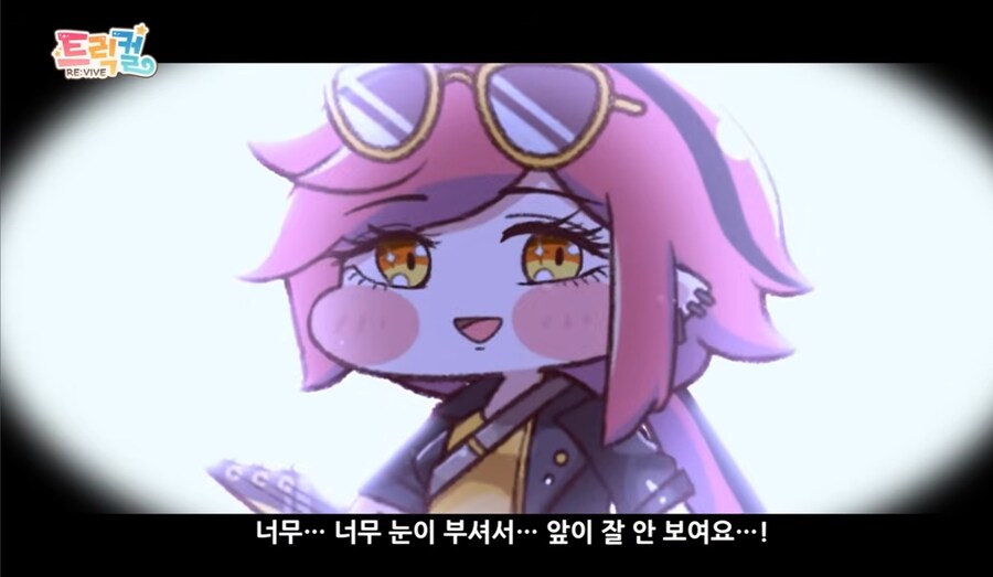 트릭컬) PV 너무 웃기더라ㅋㅋㅋ_5.jpg