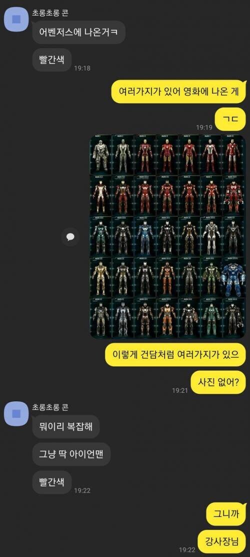 (혈압주의) 아이언맨 마크3을 말하는 신박한 방법_2.jpg