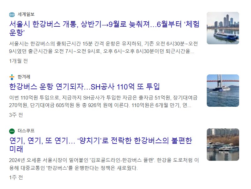 야심차게 진행한 한강버스 근황.JPG_1.png