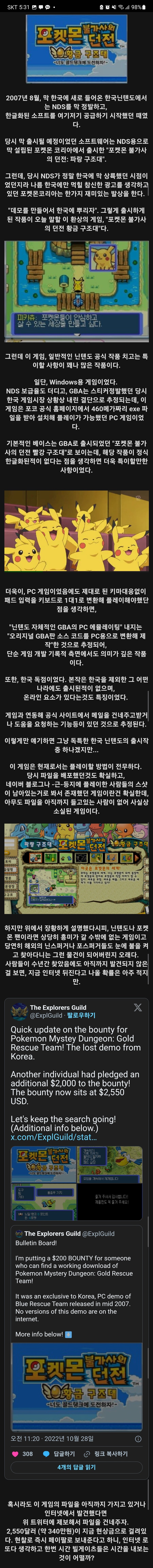 현상금 350만원이 걸려있는 전설의 포켓몬 게임_1.jpg