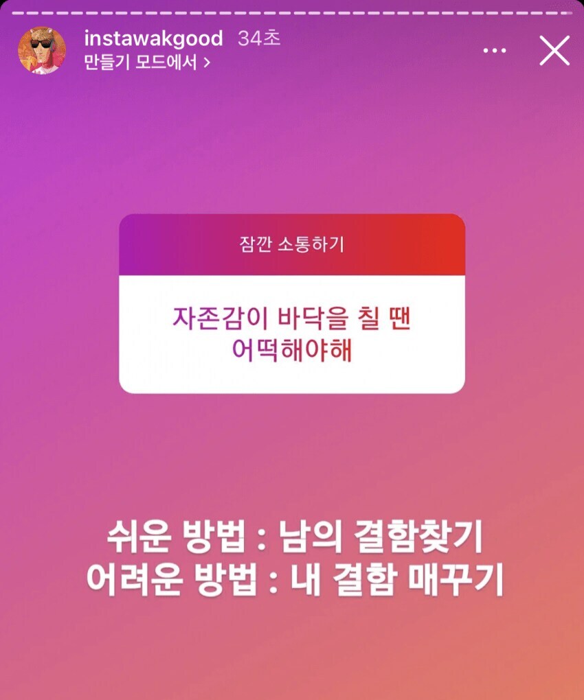 우왁굳 인스타 "남의 결함찾는게 제일 쉬워" 재조명_1.jpg