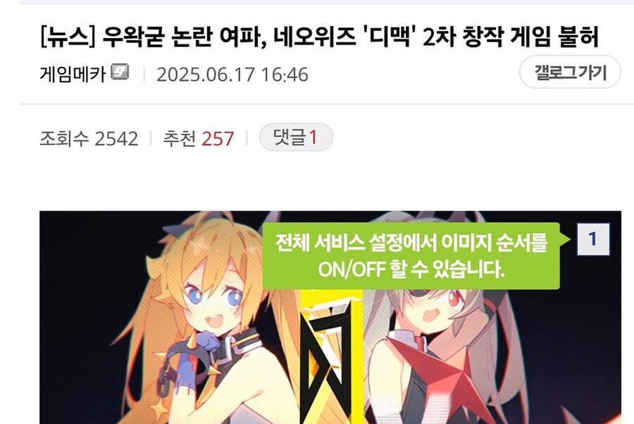 인?방)네오위즈 디맥 2차 창작게임 금지 근황_1.png