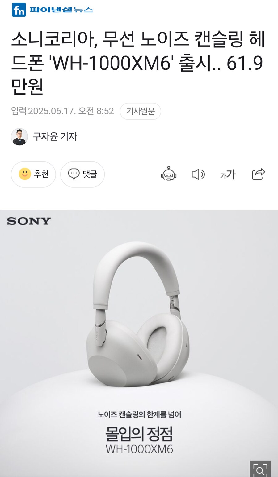 Wh-1000xm6 정발가 나왔다!_1.png