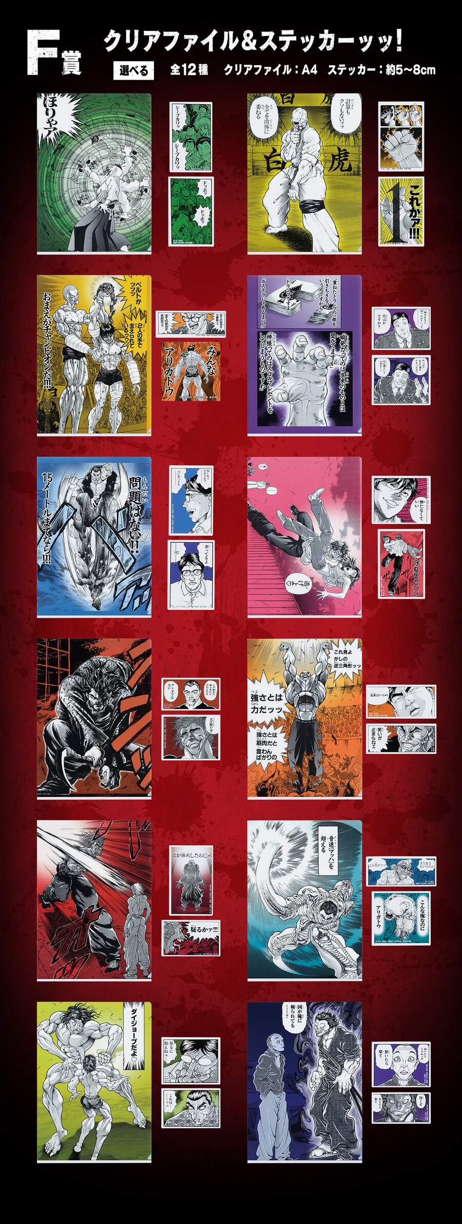 [이치방쿠지][6/19]바키 세상은 주먹 하나로 바꿀수 있다 한국발매_7.png