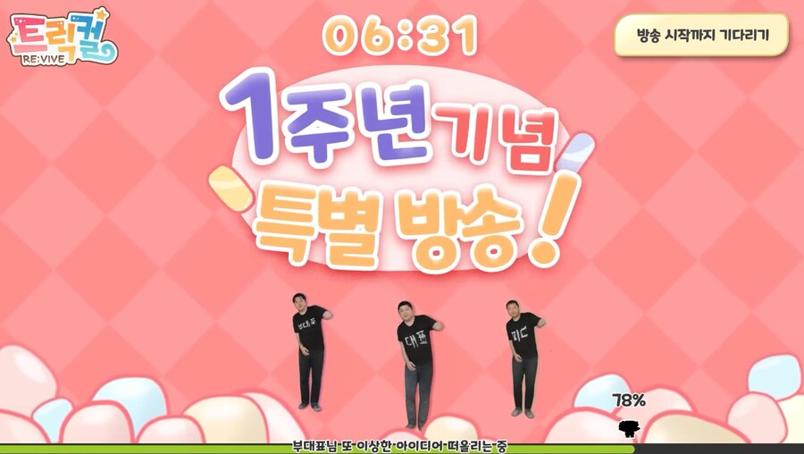 트릭컬)최고의 댄서??? 어림없다_2.png