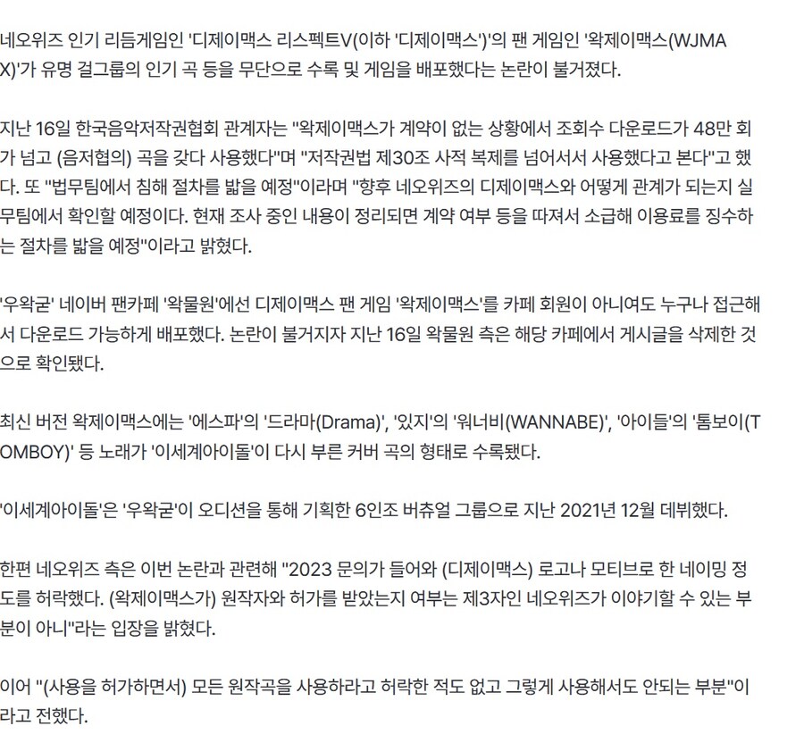 ㅇㅇㄱ)왁타버스에 대한 음저형(음악저작권협회)반응