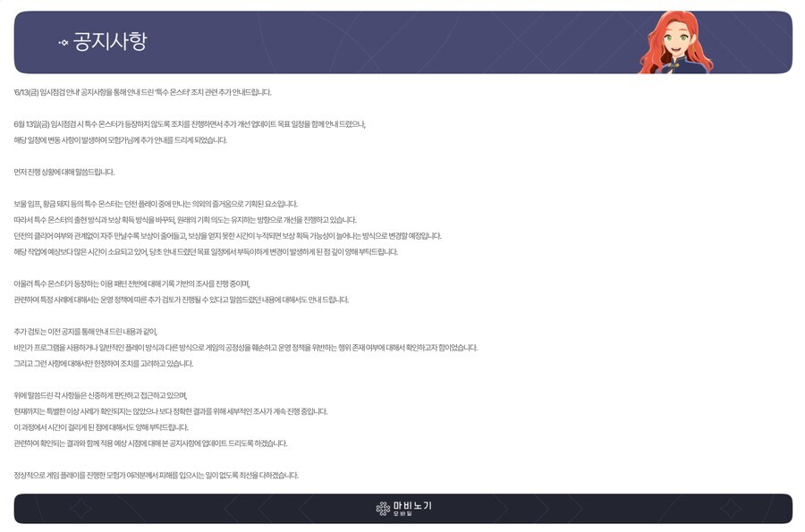 마비m) 보물임프런에 무슨 비인가프로그램 부정행위가 있어_1.jpg