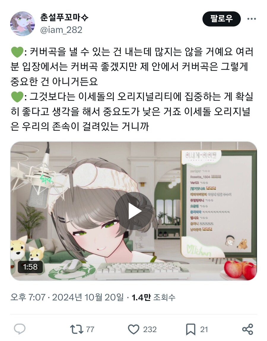 ㅇㅇㄱ) 커버곡은 그렇게 중요한게 아니야.