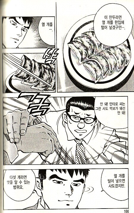 먹짱 주인공이 먹방에서 내로남불 소리 듣는 이유.JPG