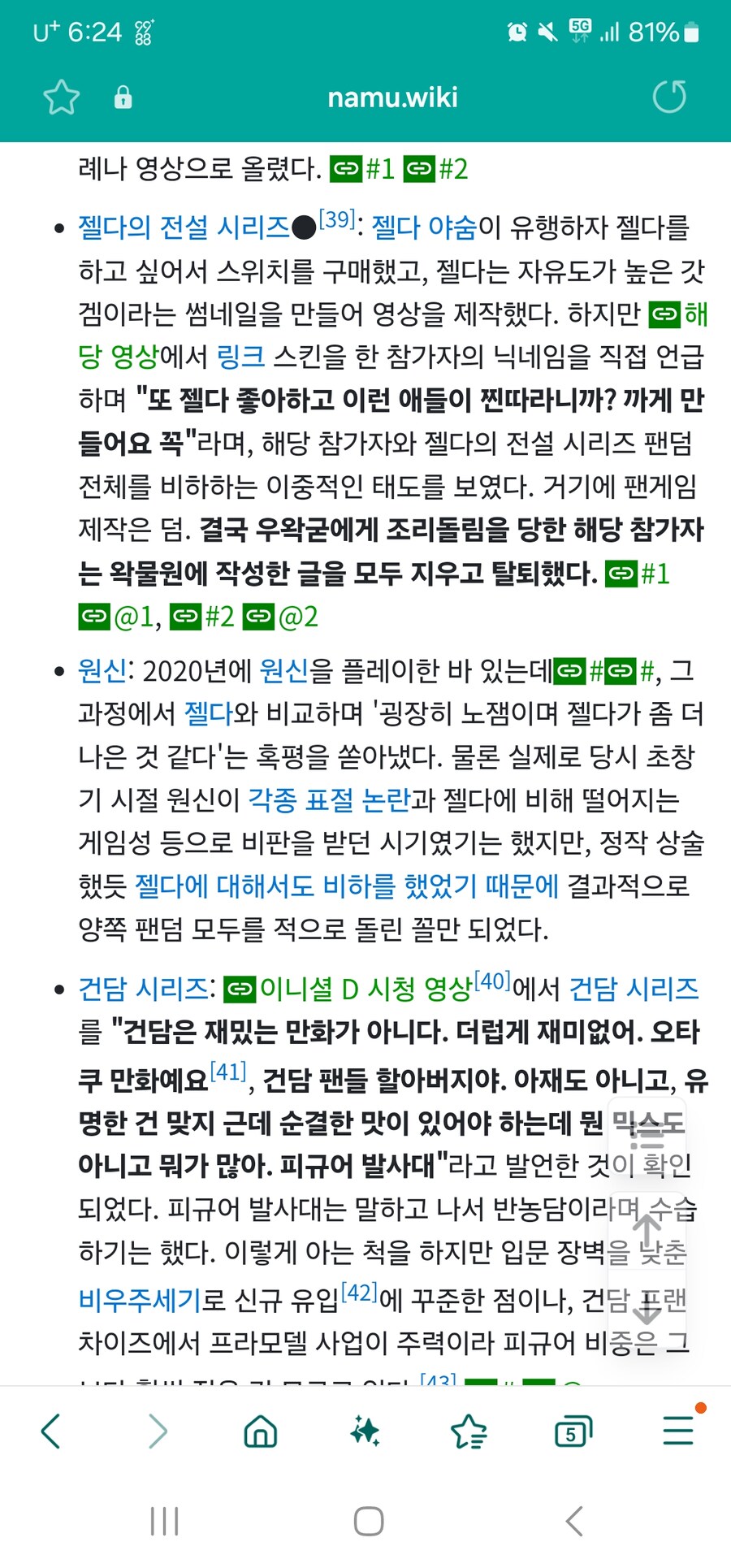 ㅇㅇㄱ) 원신을 깠다고
