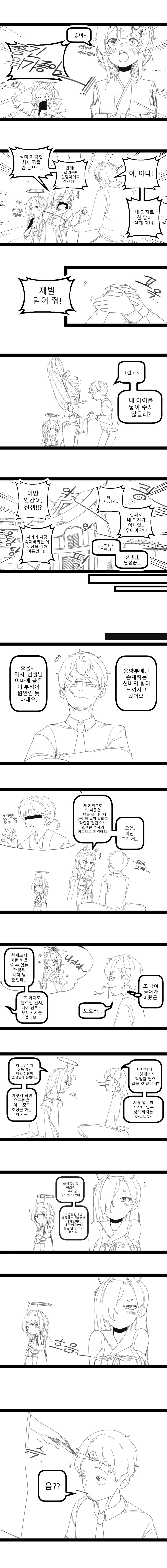블루아카) 난봉꾼의 저주에 걸린 선생 Manhwa_2.jpg