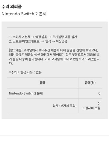 [스위치2 초기불량] 개봉 직후 화면 파란선, 닌텐도 A/S 교환 거부(해결완료)_3.png