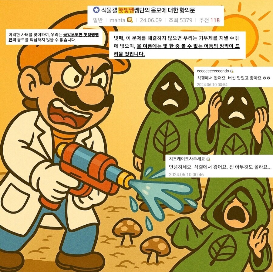 버섯갤 vs 식물갤_3.png