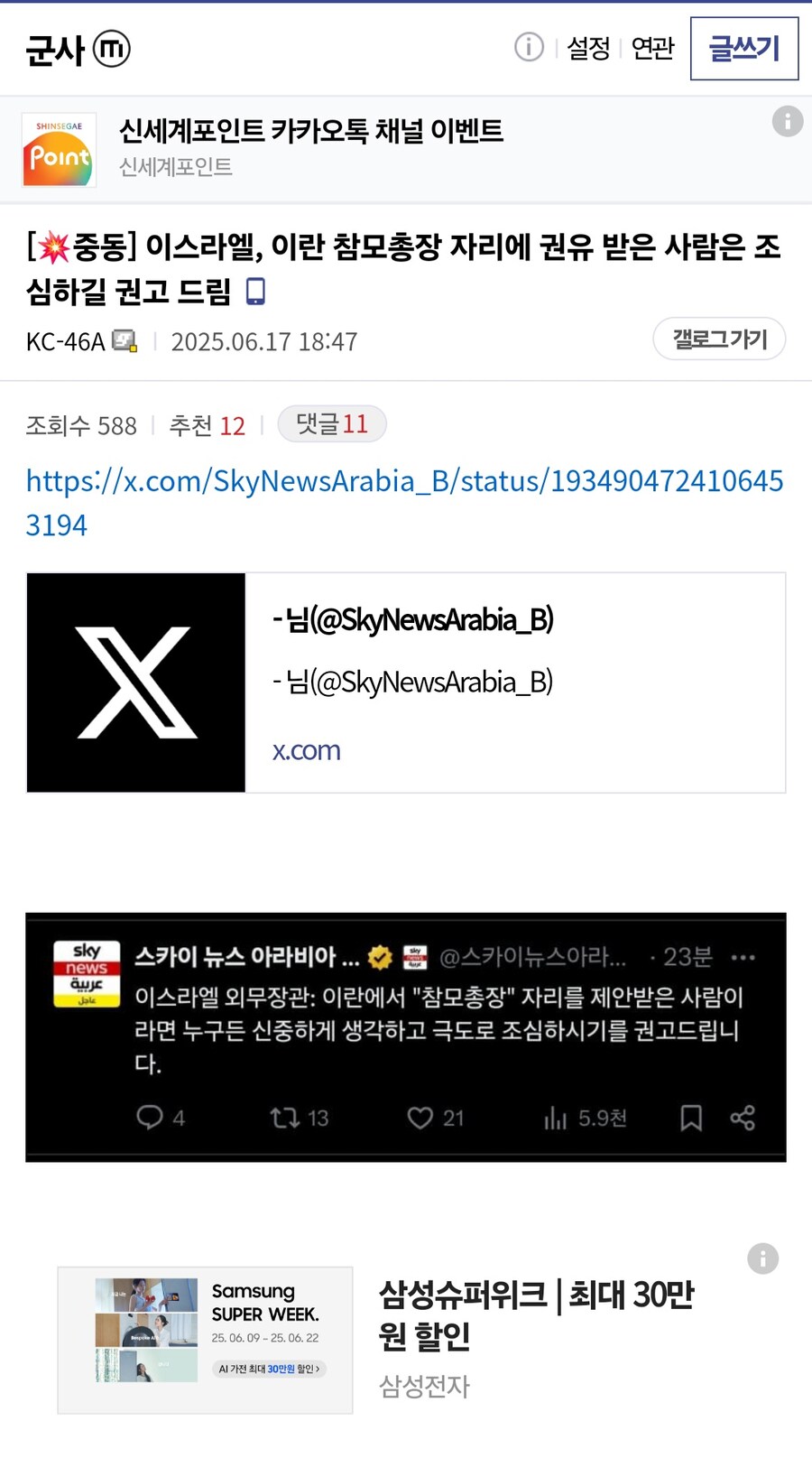 아스라엘 외무장관, "이란 참모총장 후보들은 목숨 챙겨라"_1.jpg