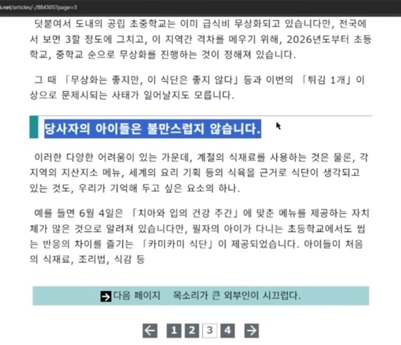 일본에서 난리난 부실급식 논란_2.jpg