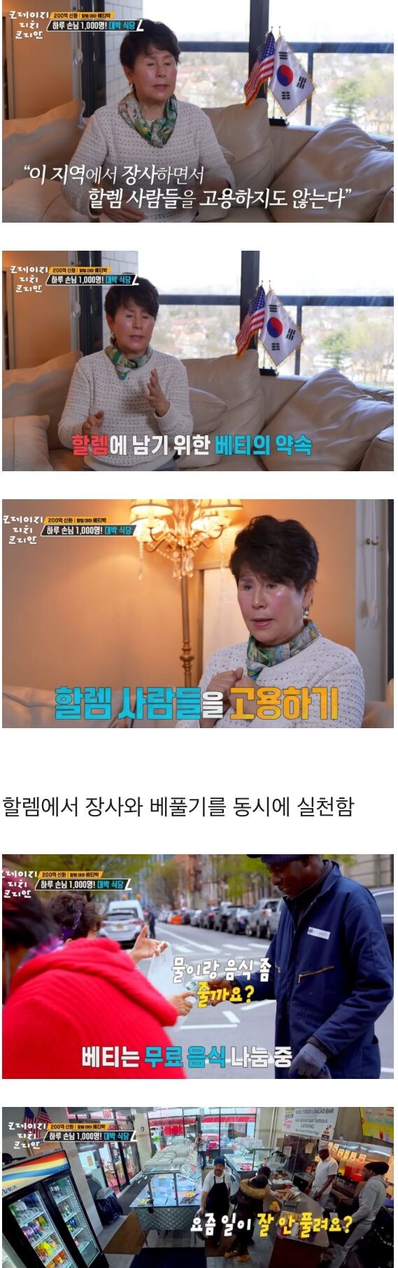 뉴욕 할렘가 휘어잡는다는 한국인 엄마_3.jpg