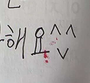 쪽지 받았는데 심각하다_1.png