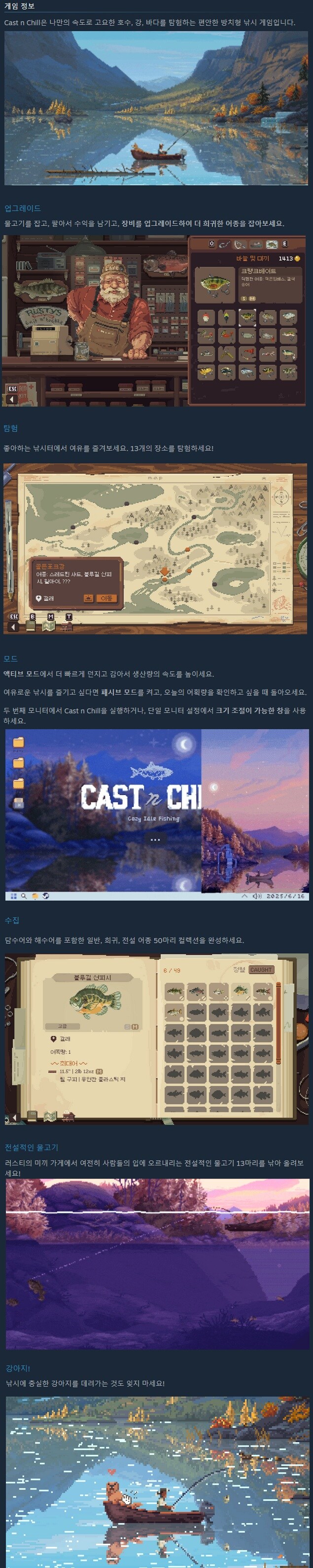 편안한 낚시 게임 "캐스트 앤 칠" 스팀 출시_3.jpg