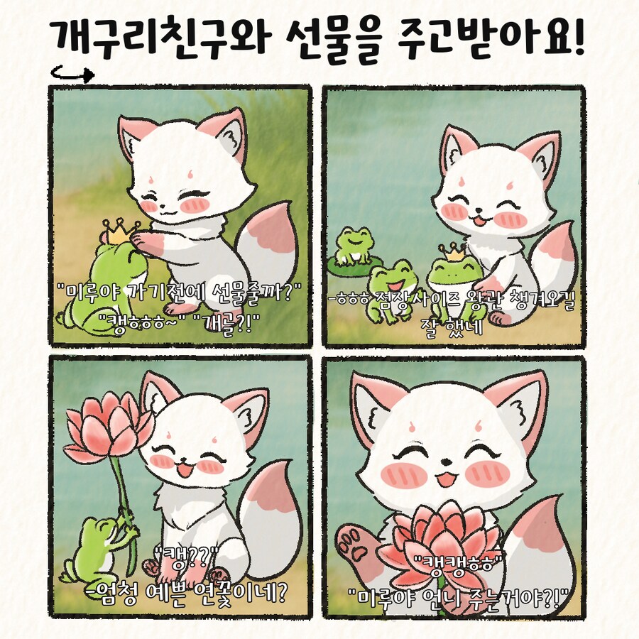 (여우찻집)예쁜여우 보구가용! 여우찻집 434~436편!!_4.png
