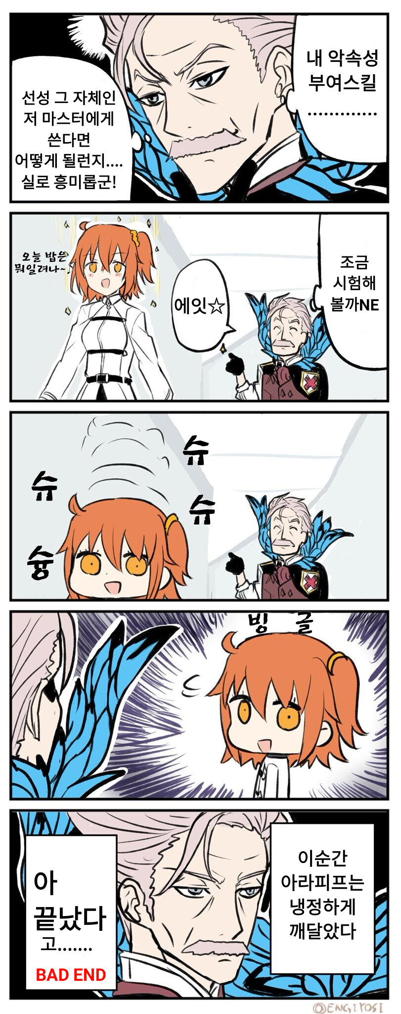 fate)구다코에게 악속성을 부여하는 만화._1.jpg