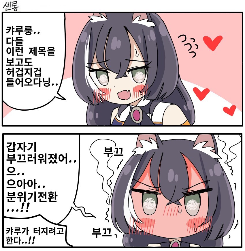 캬루 정말 귀엽지 않아?_1.jpg