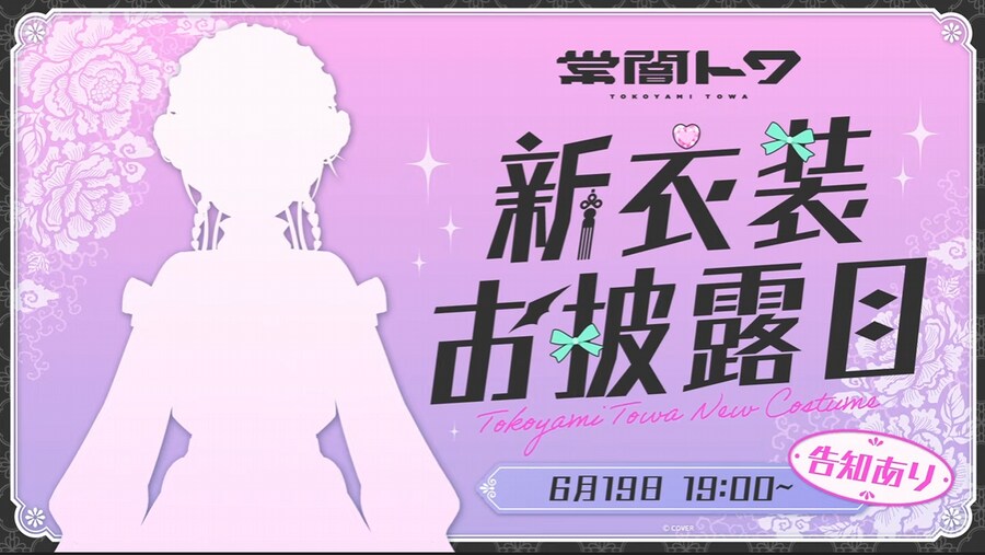 버튜버) 신의상이요 토와??_1.png