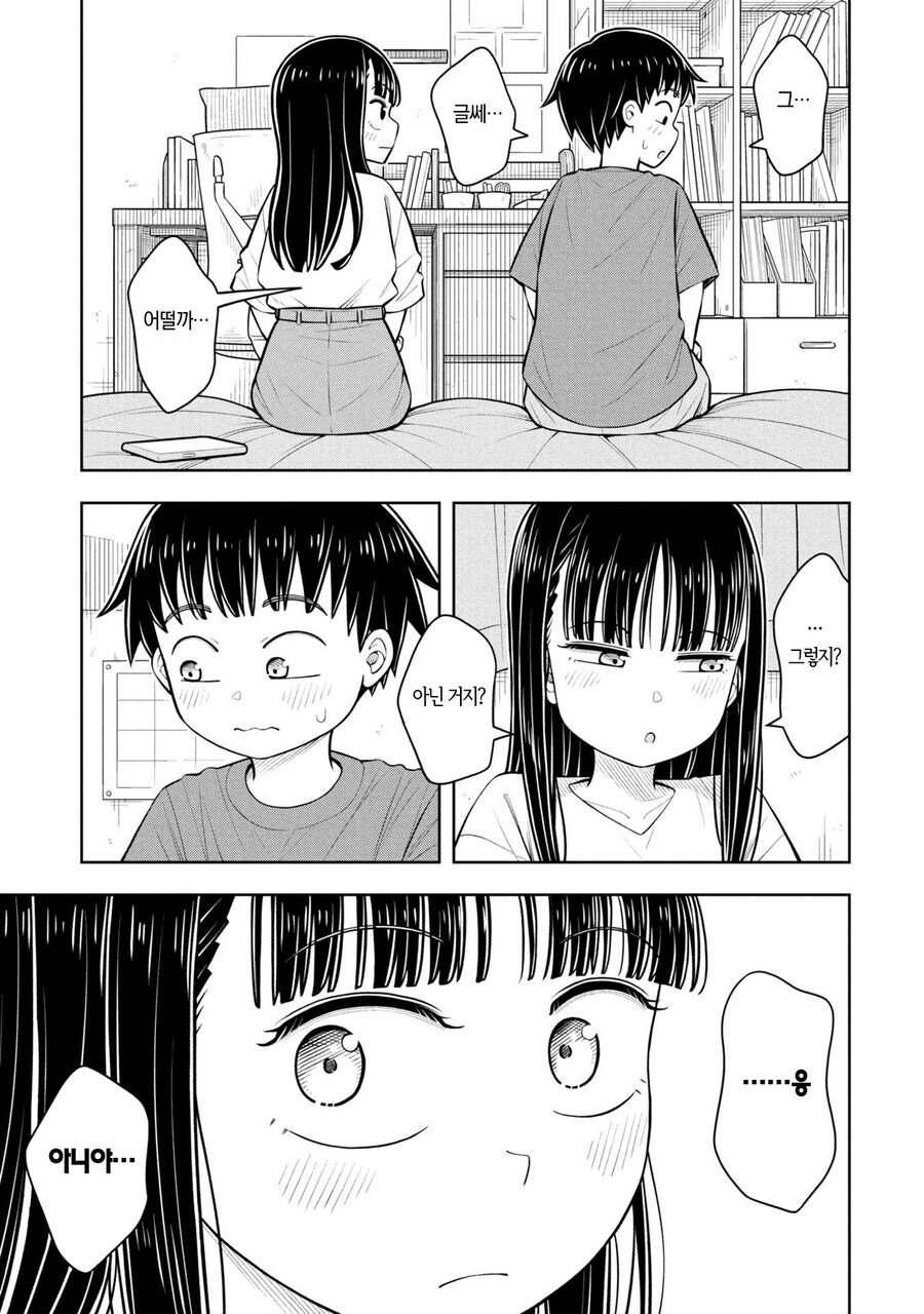 소꿉친구 떡인지 도입신_2.jpg