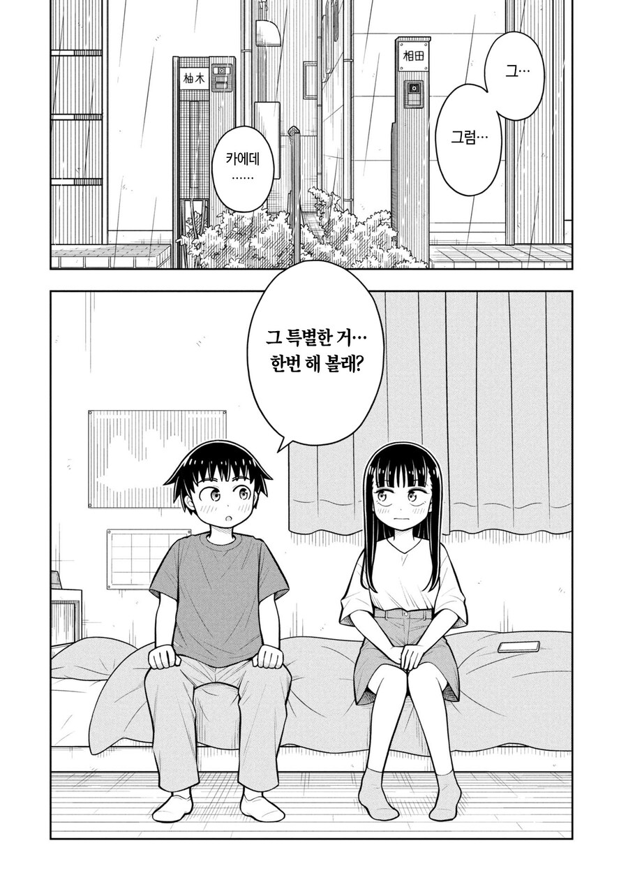 소꿉친구 떡인지 도입신_5.jpg