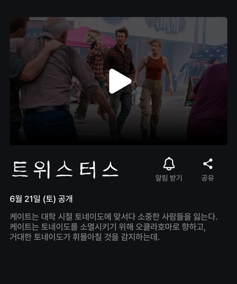 [쿠팡플레이] '비틀쥬스 비틀쥬스', '트위스터스' 공개 예정_2.jpg