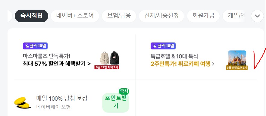 [네이버페이] 클릭 적립 10원(살아있음) + 10원x3(종료)_4.png