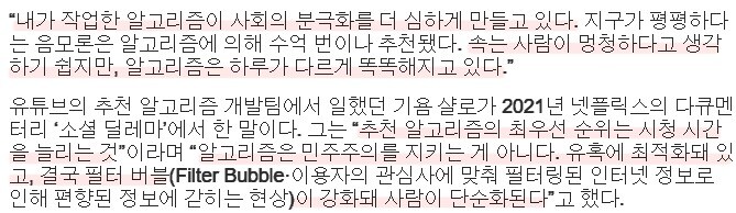 "유튜브 알고리즘이 사람들을 음모론으로 이끌고 있다".jpg_2.jpg