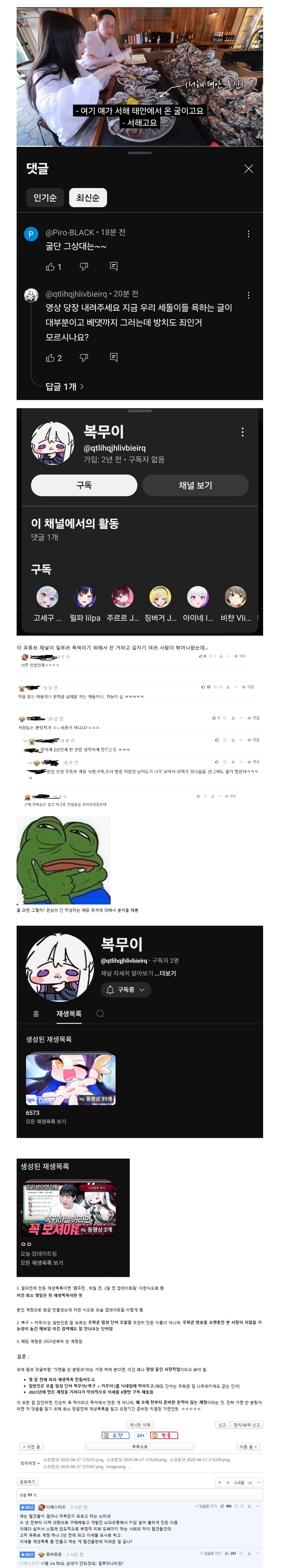 ㅇㅇㄱ) 펌) 과연 쯔양 댓글은 가면들의 공작일까?_1.png