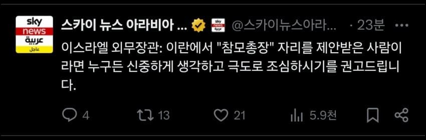 이스라엘)이번에 참모총장자리 권유 받으신 분들 조심하세요._1.jpg