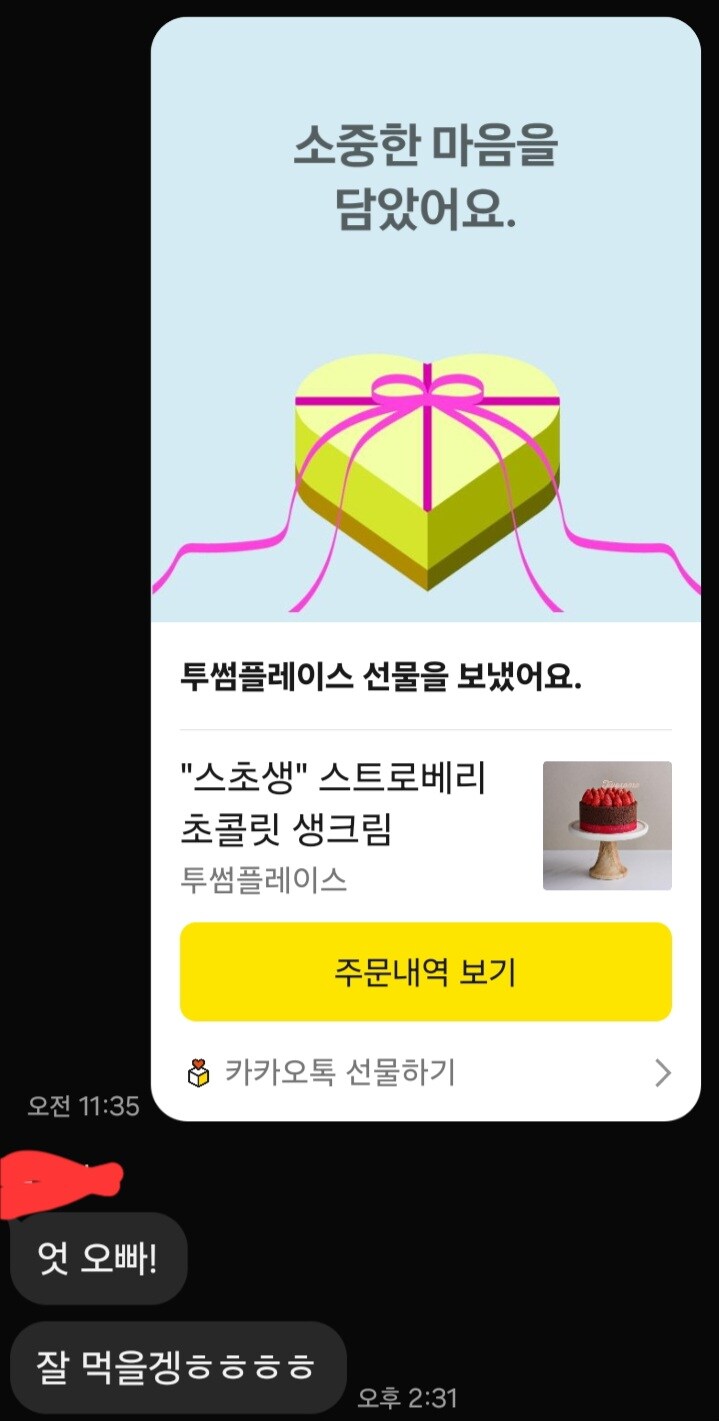 남편 몰래 유부녀한테 생일선물 보냄_1.jpg