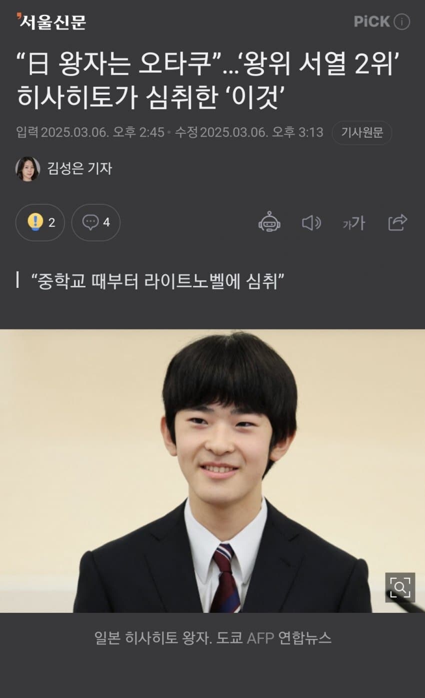 일본 왕자가 심취한 것_1.jpg