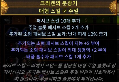 POE) 스킬주얼 좋아보이는거 먹음_1.png