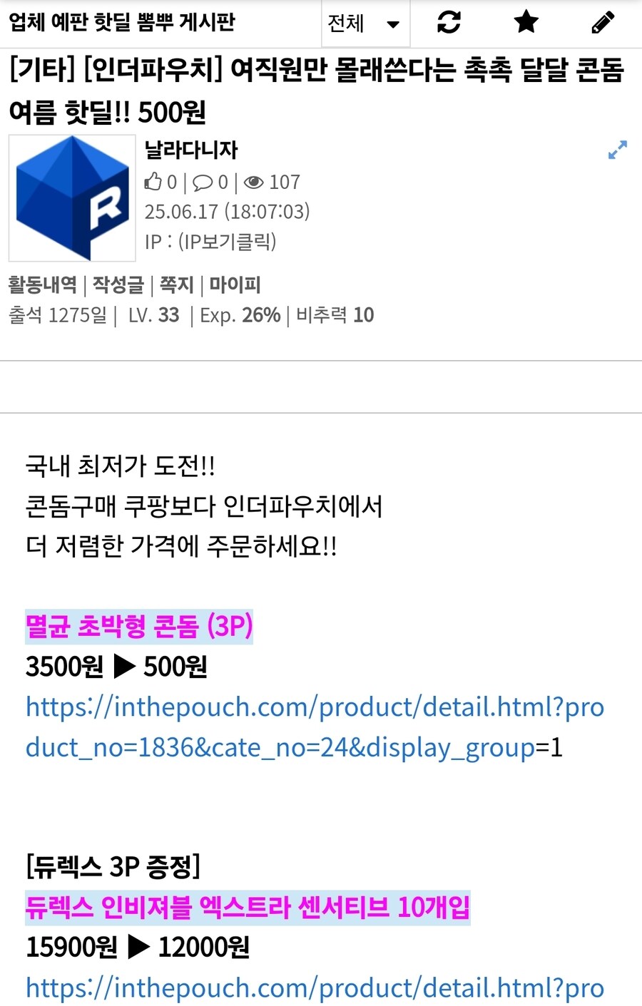 업체핫딜게에 무서운 거 올라왔어..._1.jpg